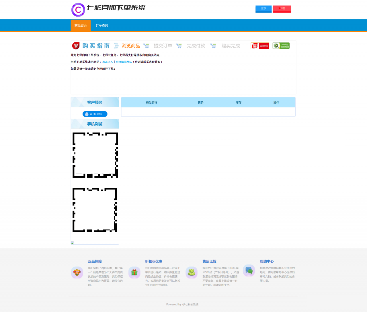 D1025 基于PHP+MySQL七彩云自助发卡系统-创客资源网