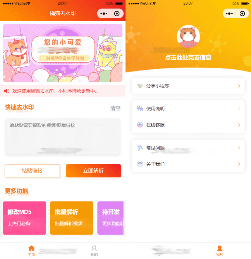 D1027 橘猫自定义接口PHP后端去水印小程序源码带部署教程pdf-创客资源网