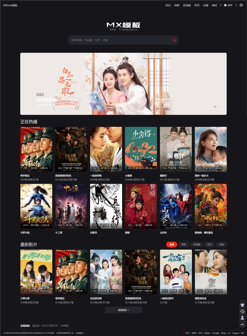 D1029 2023新修复Mxone模板精美自适应苹果V10影视模板主题-创客资源网