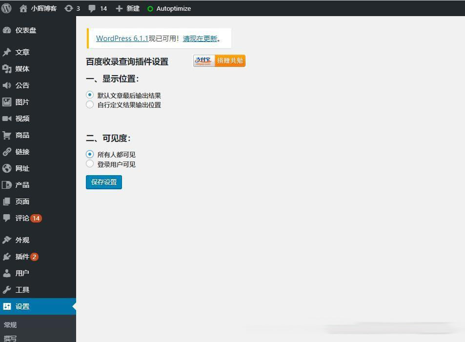 【WordPress插件】检测文章是否被百度收录的查询插件wp-baidu-record-创客资源网