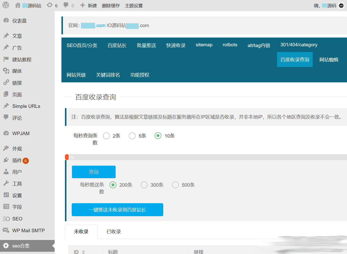 图片[2]-D1032 WordPress百度站长SEO工具合集插件源码-创客资源网