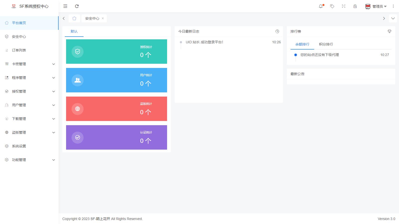 图片[2]-D1033 【简单亲测】2023全新SF授权系统源码 V3.7全开源无加密版本-创客资源网