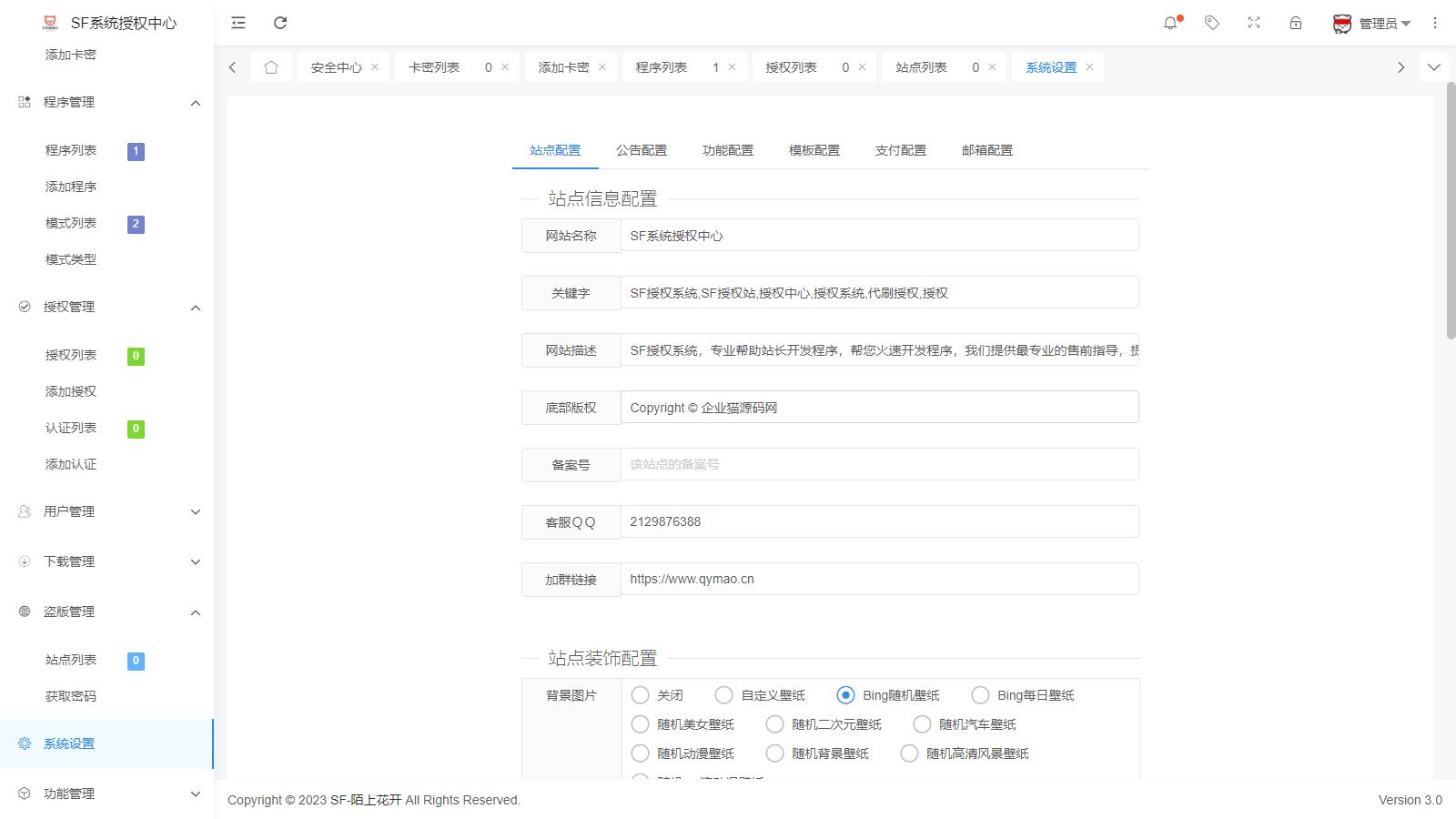 图片[4]-D1033 【简单亲测】2023全新SF授权系统源码 V3.7全开源无加密版本-创客资源网