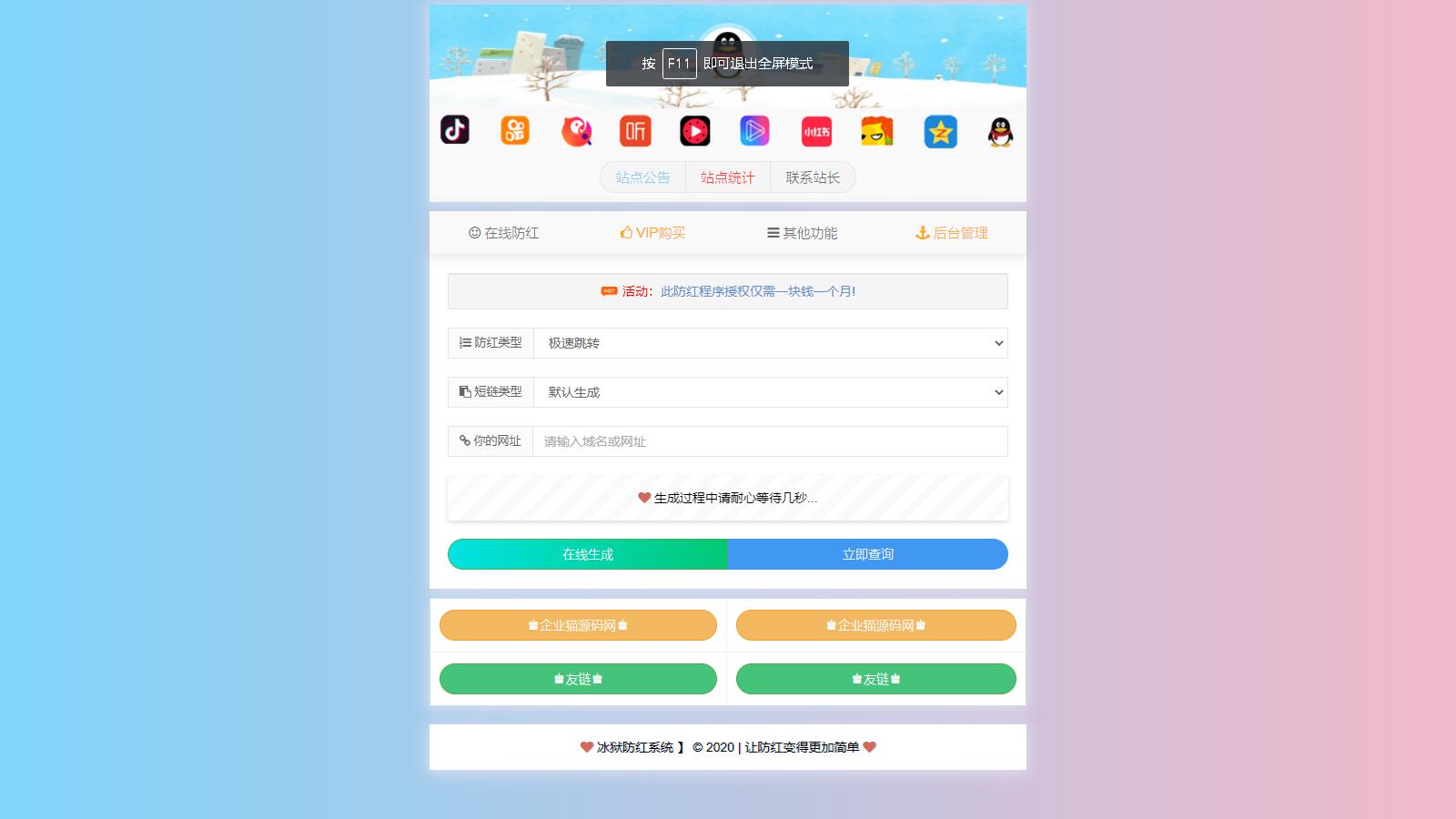 D1036 自带7个接口的冰狱防红系统 支持直连和跳转防红-创客资源网