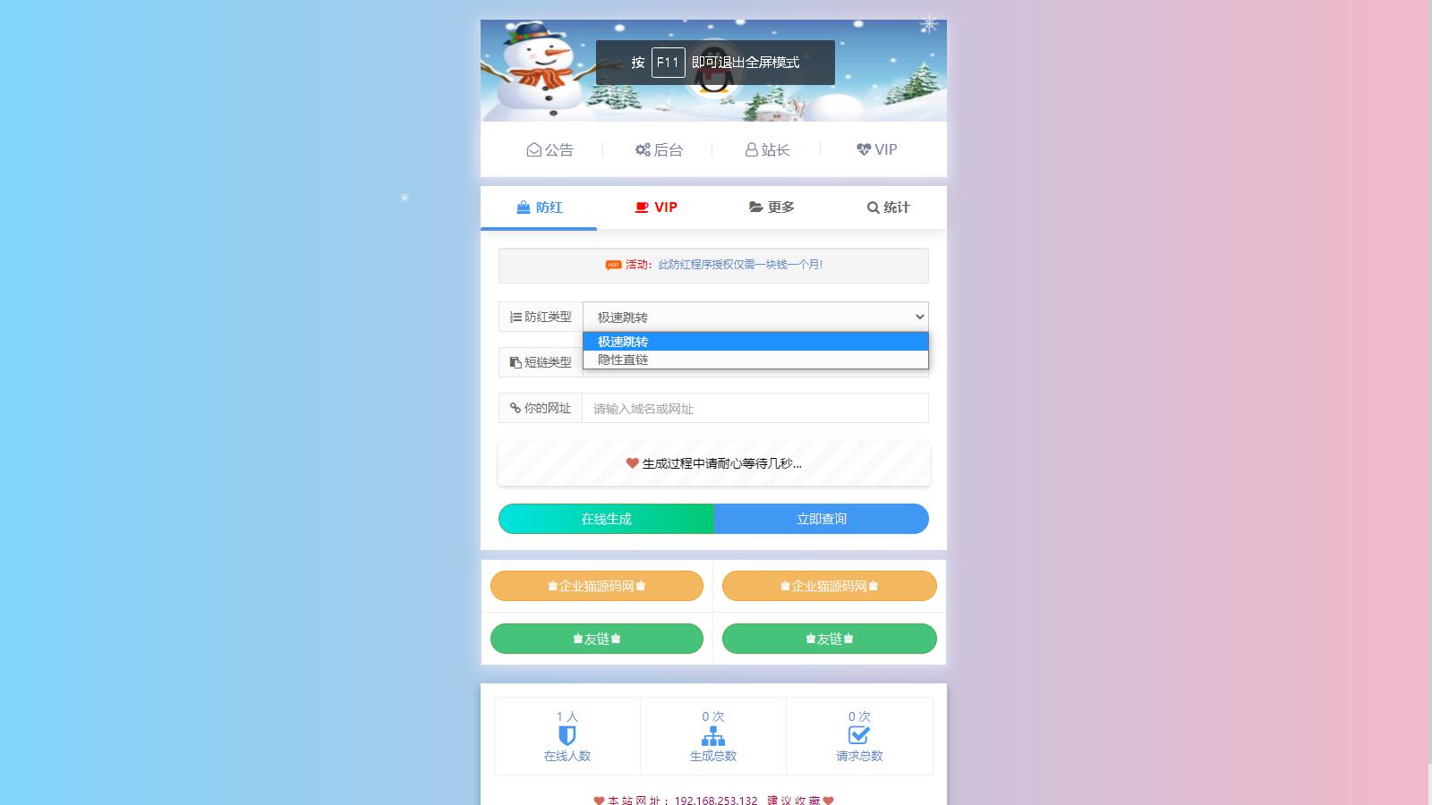 图片[2]-D1036 自带7个接口的冰狱防红系统 支持直连和跳转防红-创客资源网