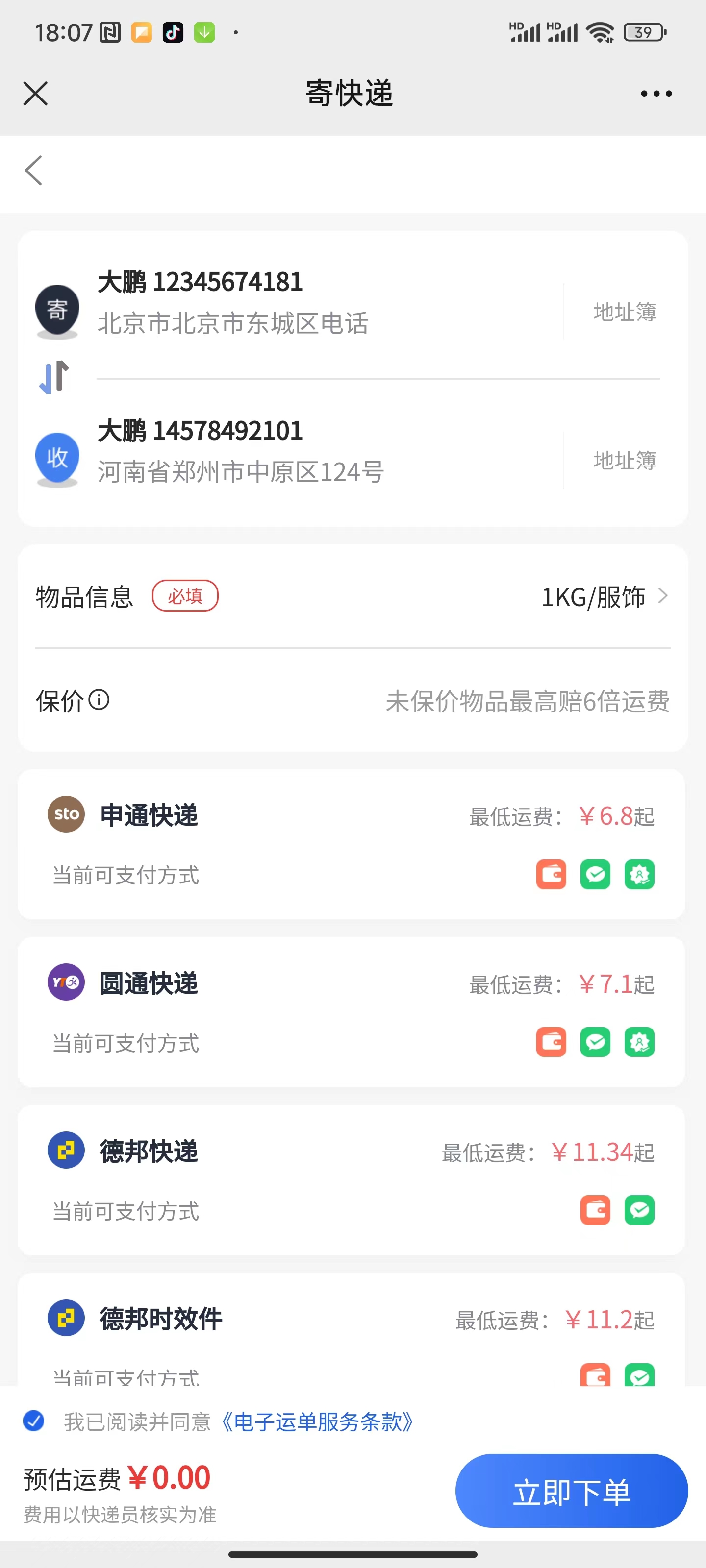 图片[2]-一个聚合快递寄送平台便宜超值-创客资源网