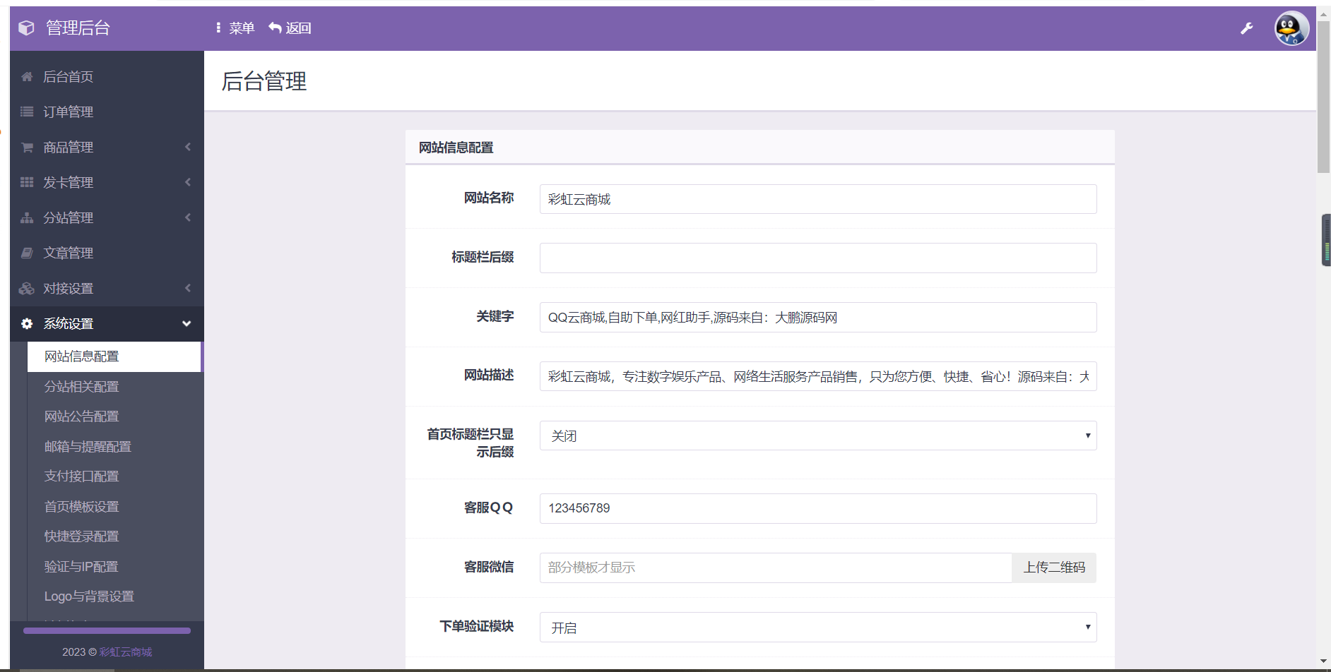 图片[2]-D1024 大鹏亲测2023最新自助下单彩虹云商城系统免授权无后源码下载-创客资源网