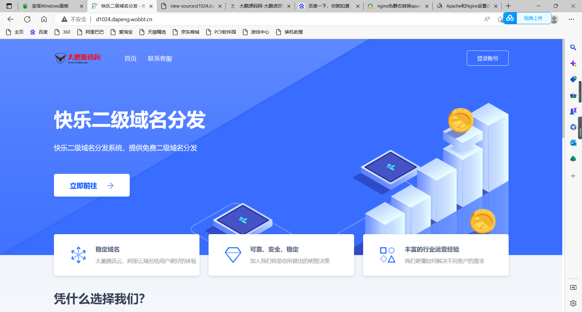 D1026 【大鹏亲测】许愿二级域名分发系统网站源码美化版-创客资源网