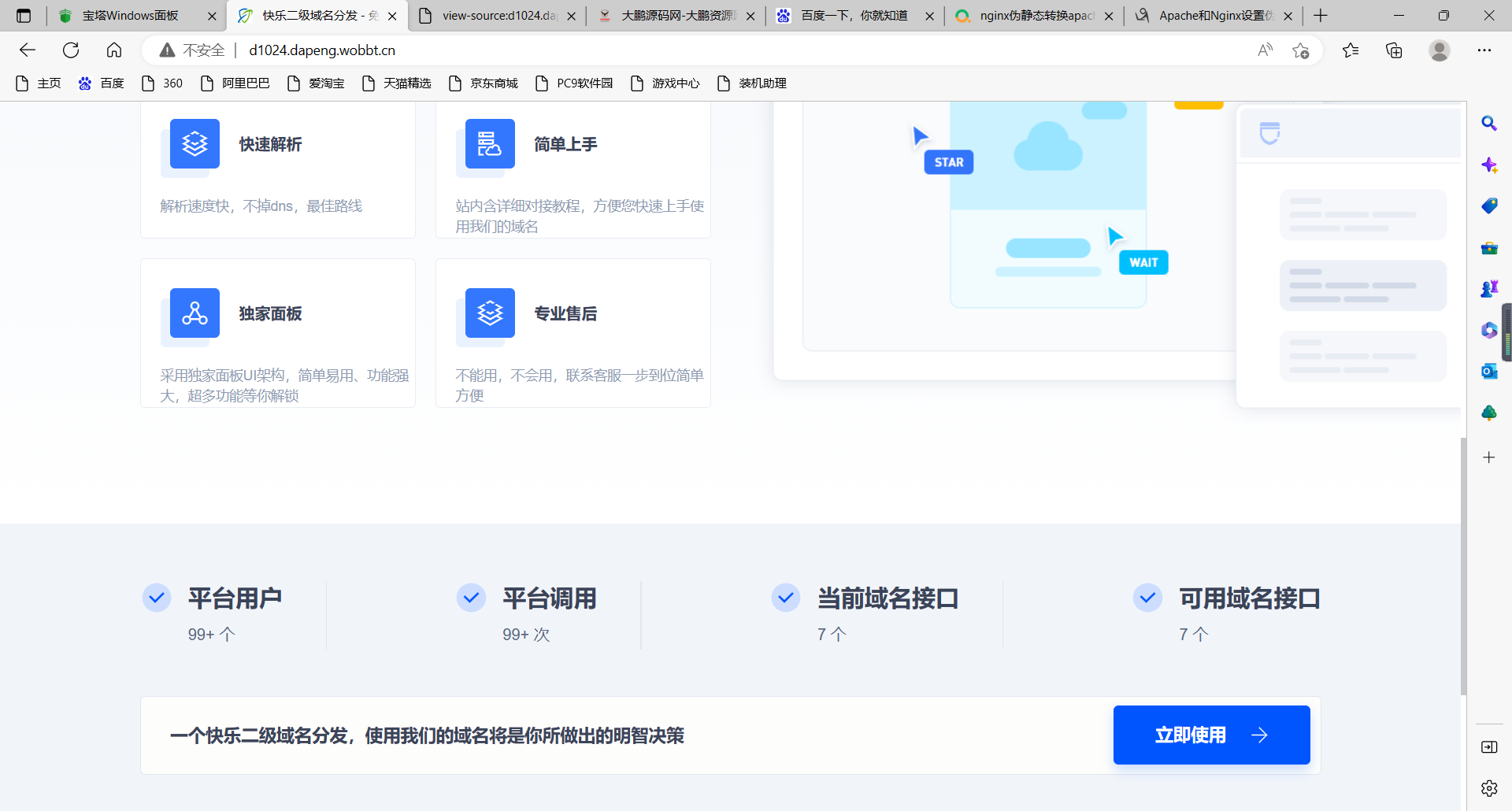 图片[2]-D1026 【大鹏亲测】许愿二级域名分发系统网站源码美化版-创客资源网