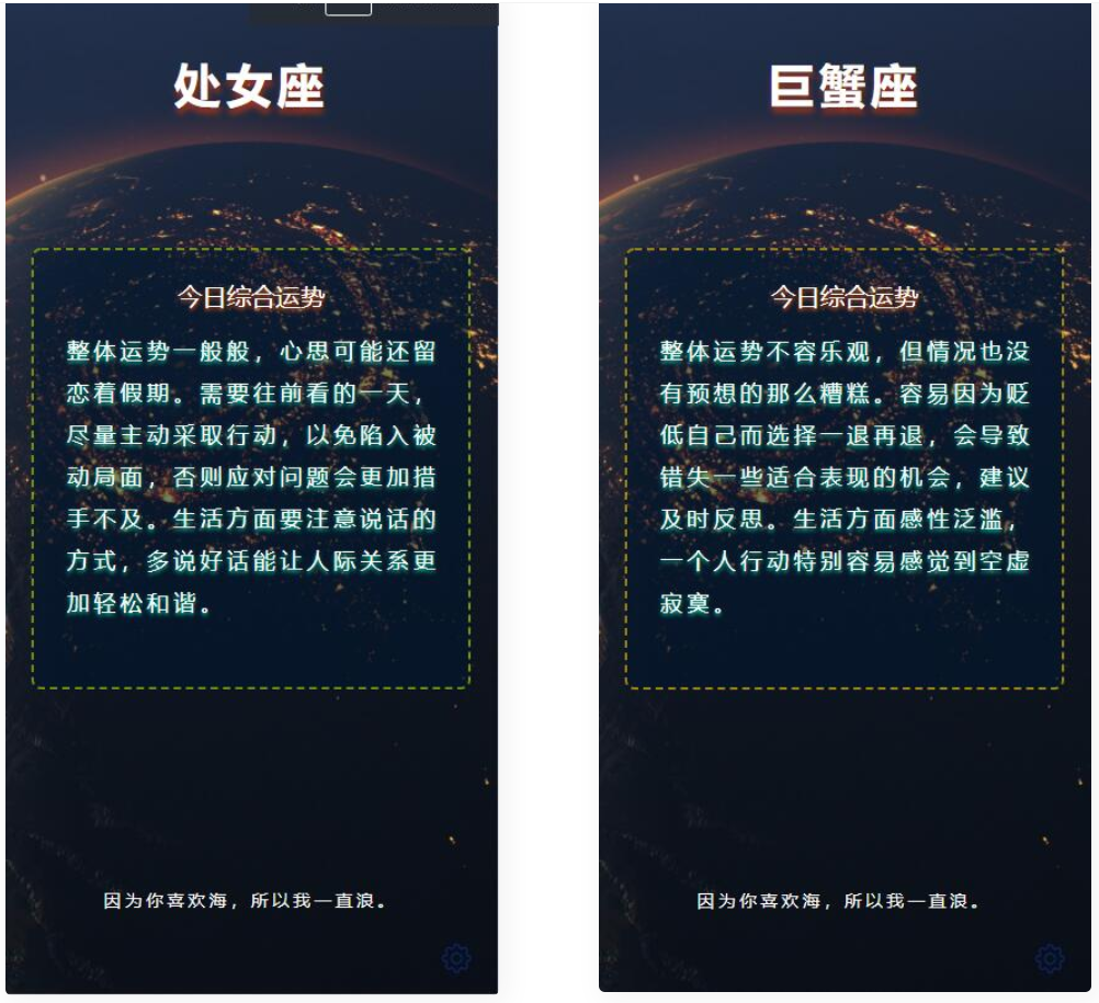 图片[2]-D1039 各种星座的最新运势预测源码-创客资源网
