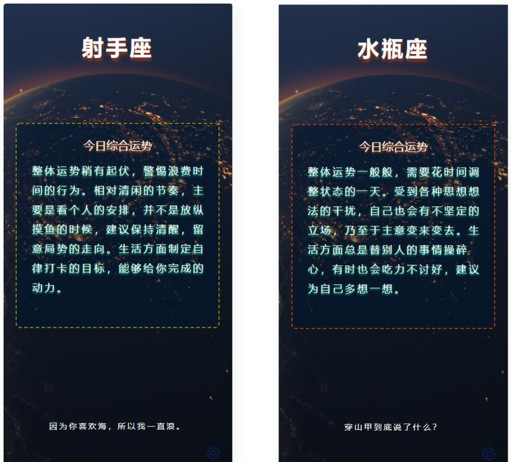 D1039 各种星座的最新运势预测源码-创客资源网