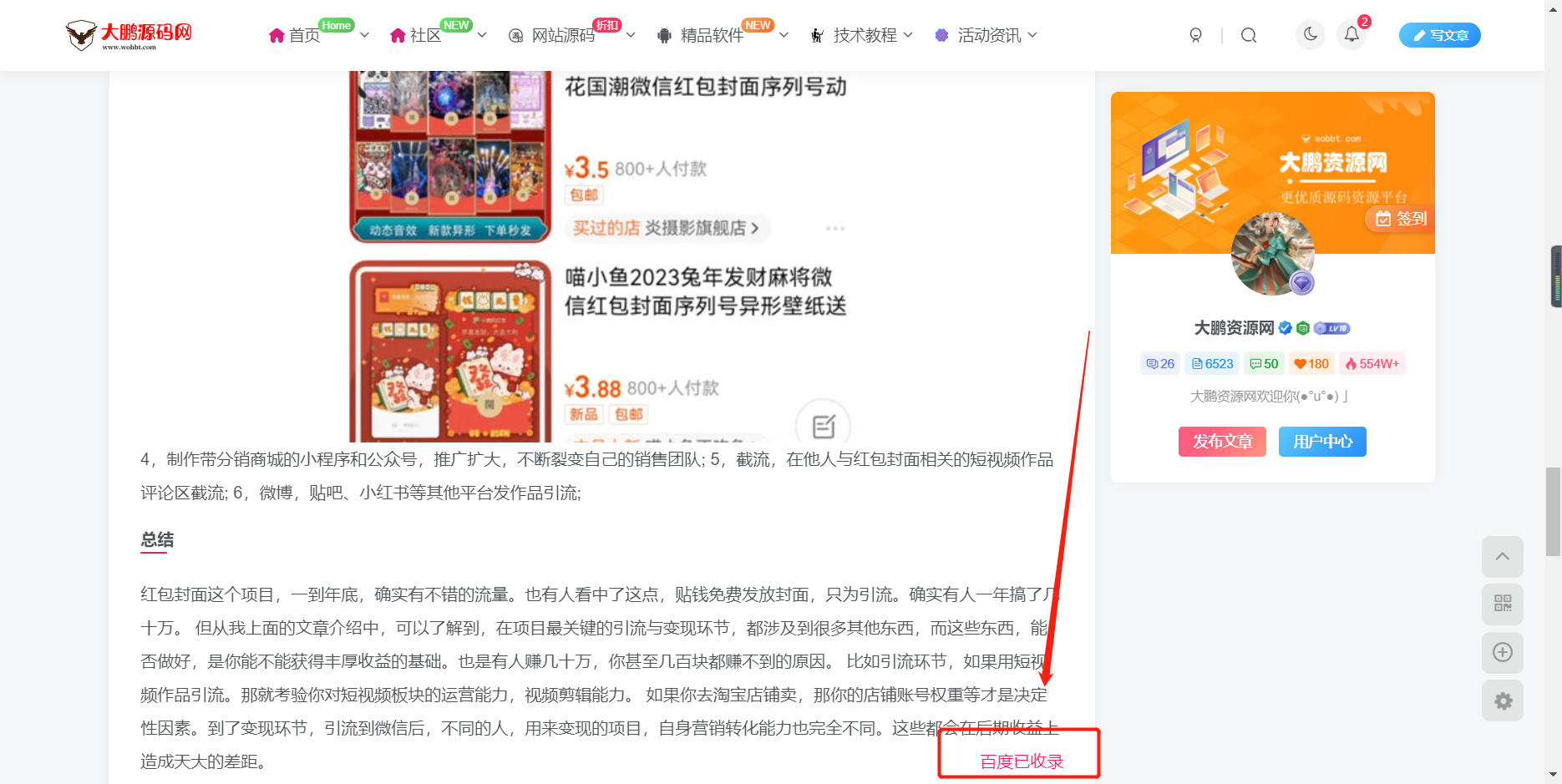 图片[2]-【WordPress插件】检测文章是否被百度收录的查询插件wp-baidu-record-创客资源网