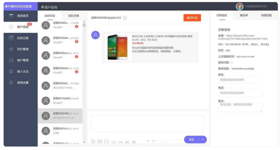 【视频教程】php客服在线IM源码 网页在线客服软件代码-创客资源网