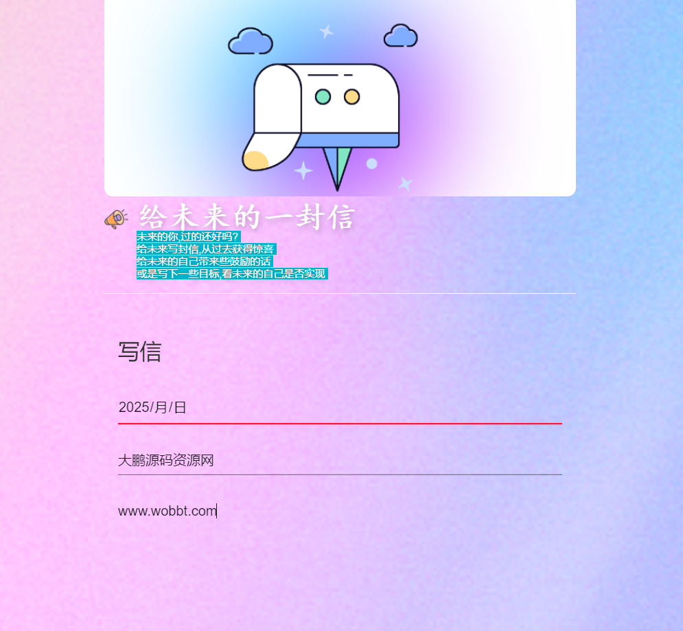 图片[2]-D1042 2023最新时光邮局系统 给未来写封信系统 PHP源码 美化版-创客资源网