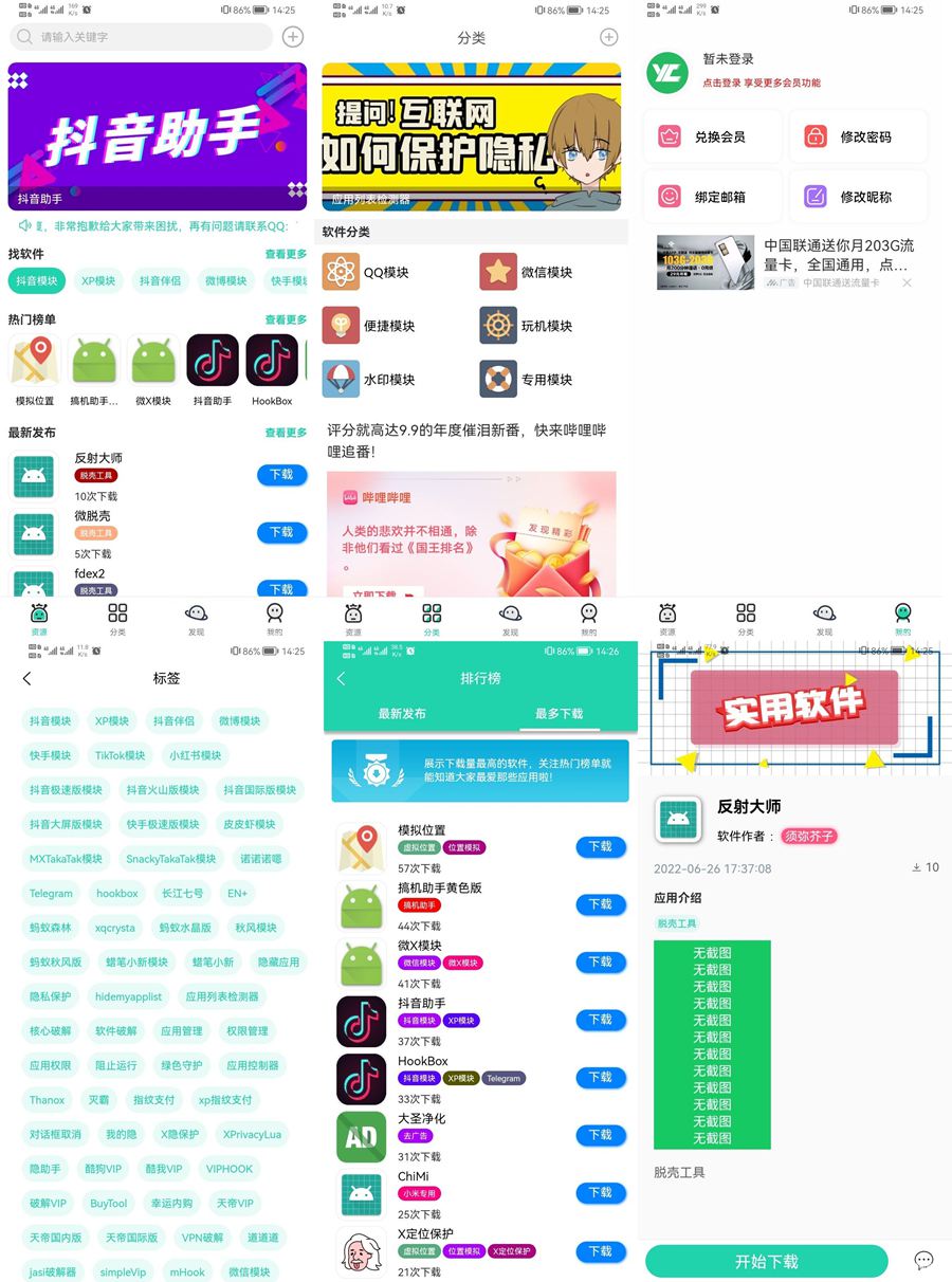 D1058 UNIAPP开发的软件市场、软件库、软件下载多端源码-创客资源网