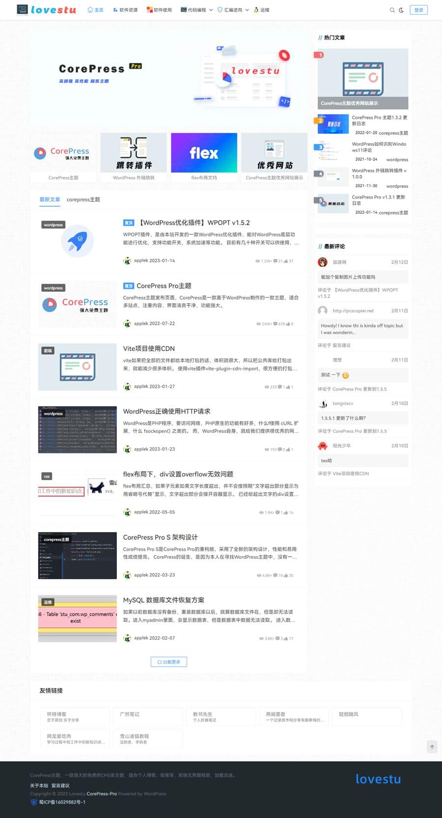 D1061 最新版CorePress v5.8.5主题-高颜值WordPress博客网站模板-创客资源网