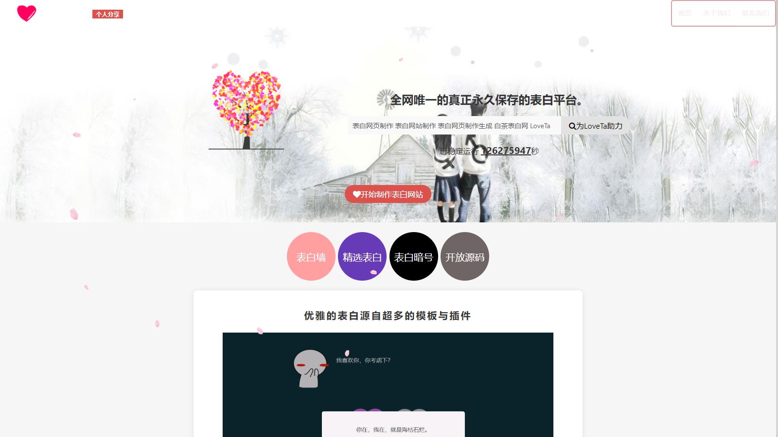 图片[2]-D1064 白茶情人节表白网制作源码-创客资源网