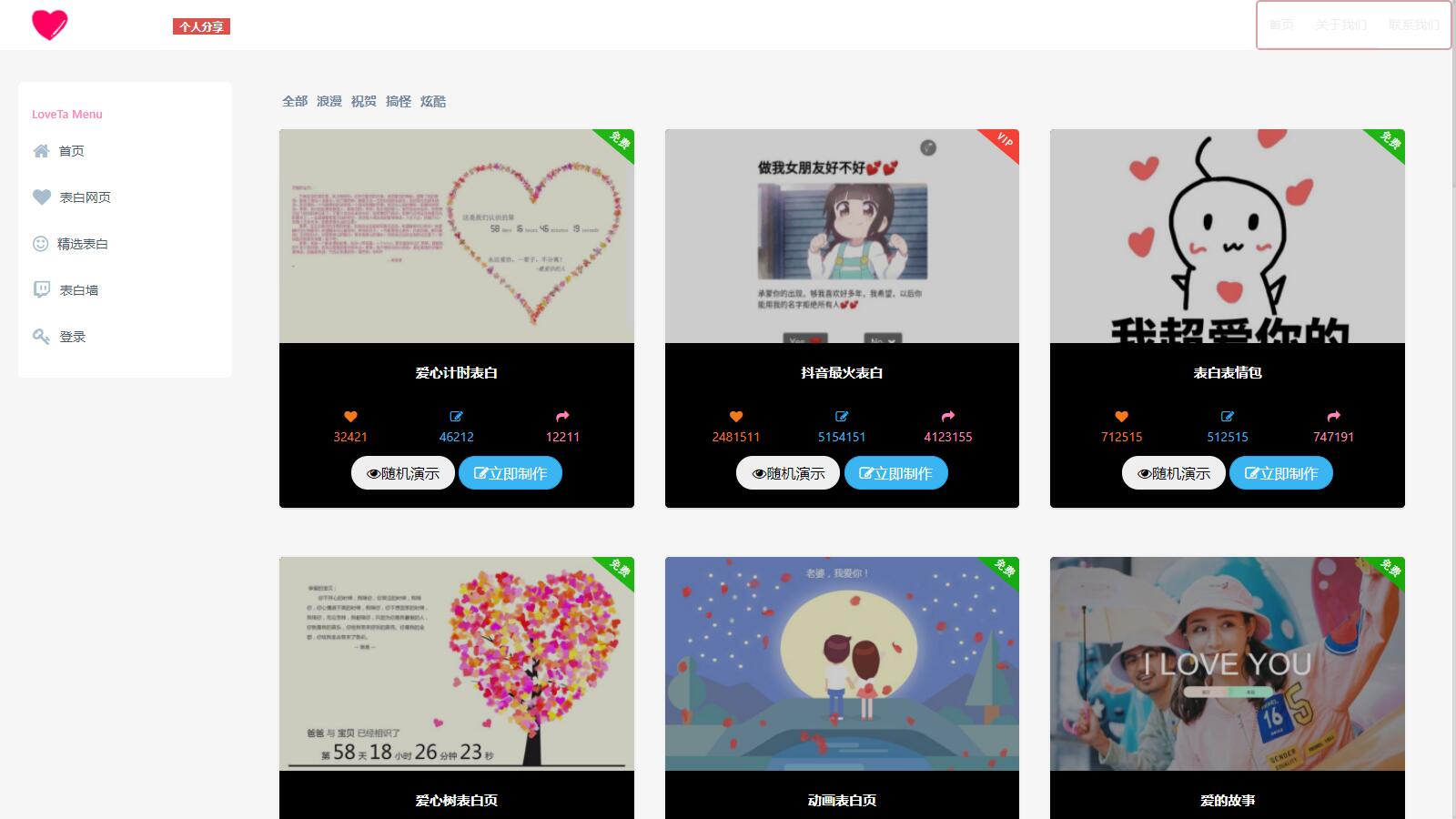 D1064 白茶情人节表白网制作源码-创客资源网