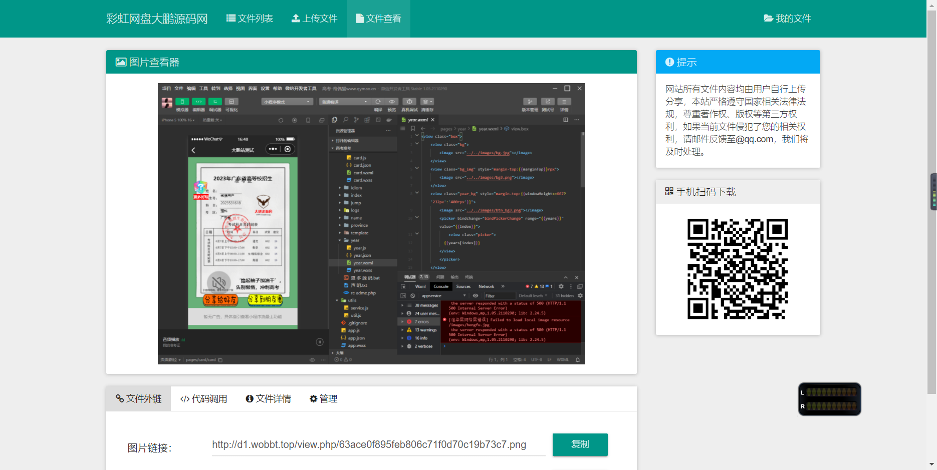 D1048 彩虹外链网盘V5.4更新 新增用户系统与分块上传-创客资源网