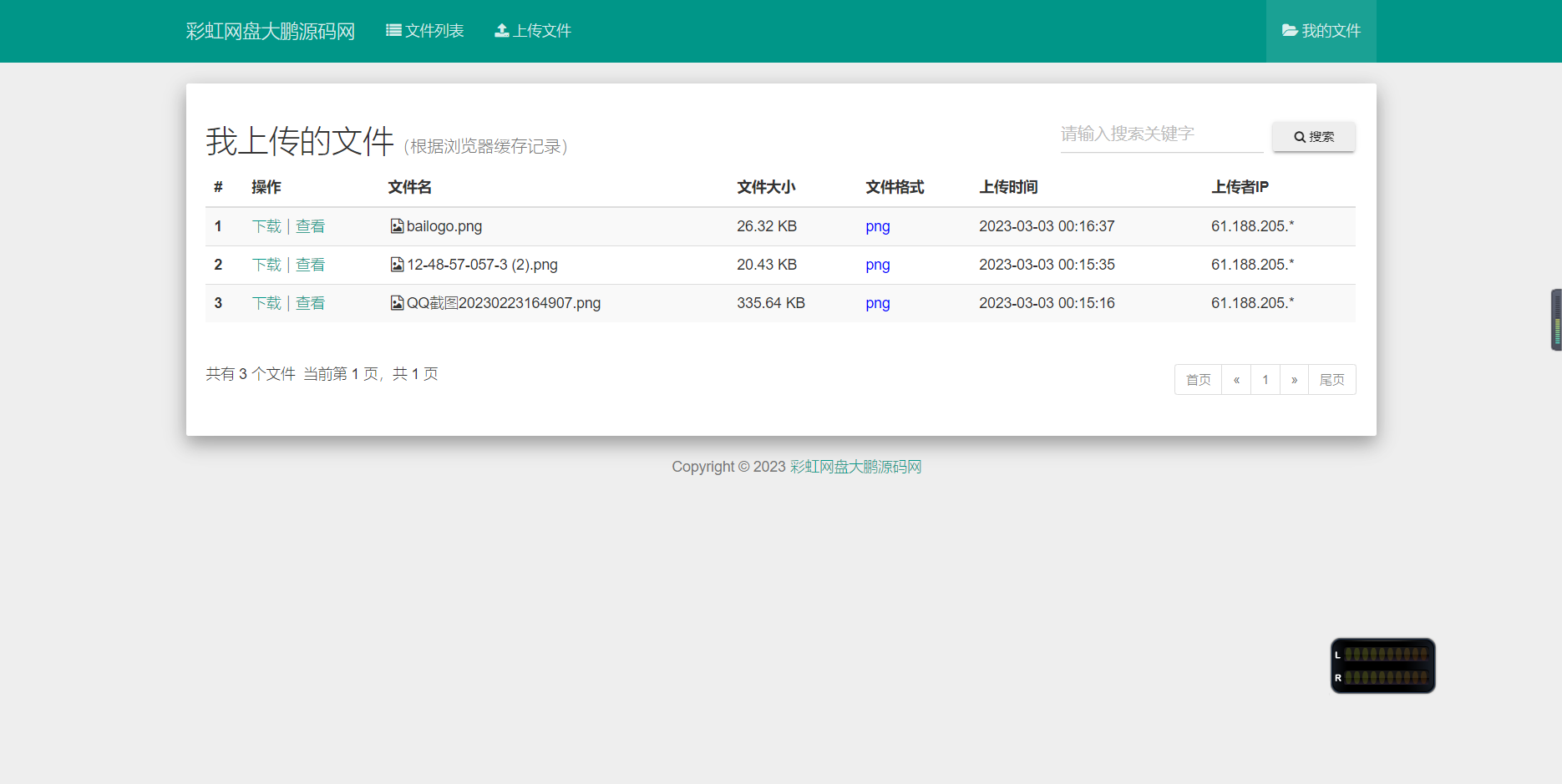 图片[5]-D1048 彩虹外链网盘V5.4更新 新增用户系统与分块上传-创客资源网