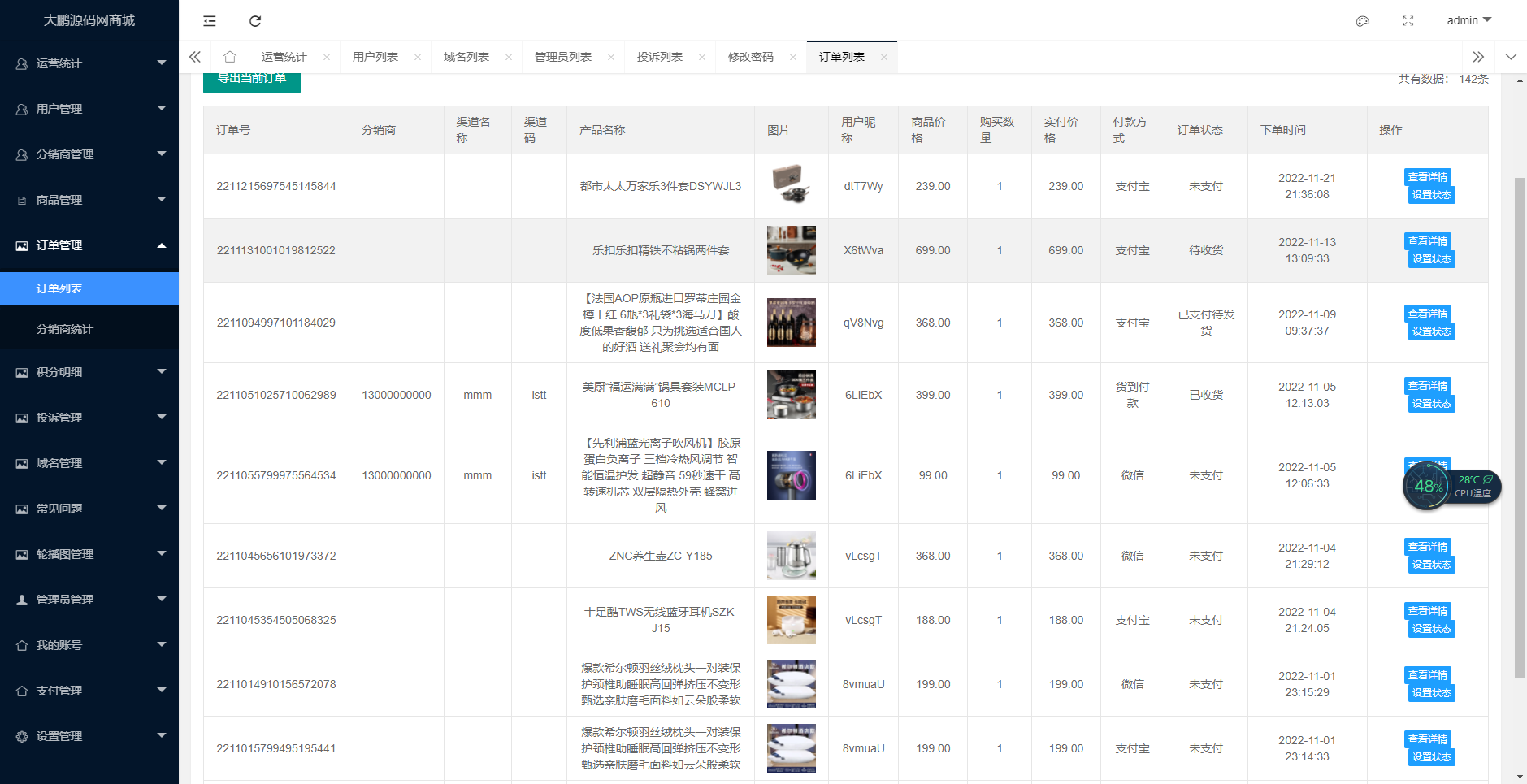 D1075 大鹏亲测免登录积分商城系统 动力商城 兑换商城源码-创客资源网