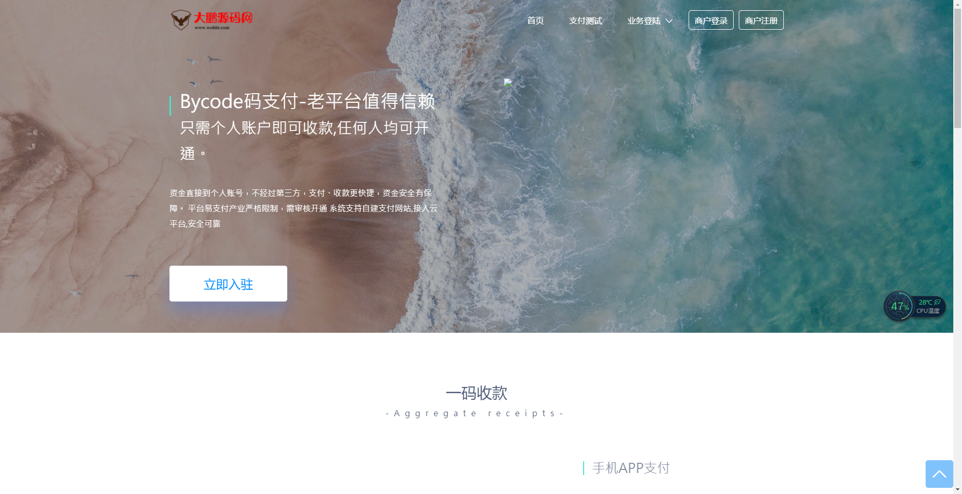 D1076 大鹏亲测 Mycode支付系统PHP源码-创客资源网
