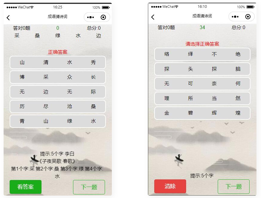 图片[2]-D1078 【流量主】看成语猜古诗句智力考验微信小程序源码-创客资源网