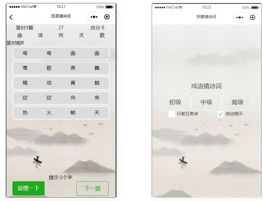 D1078 【流量主】看成语猜古诗句智力考验微信小程序源码-创客资源网