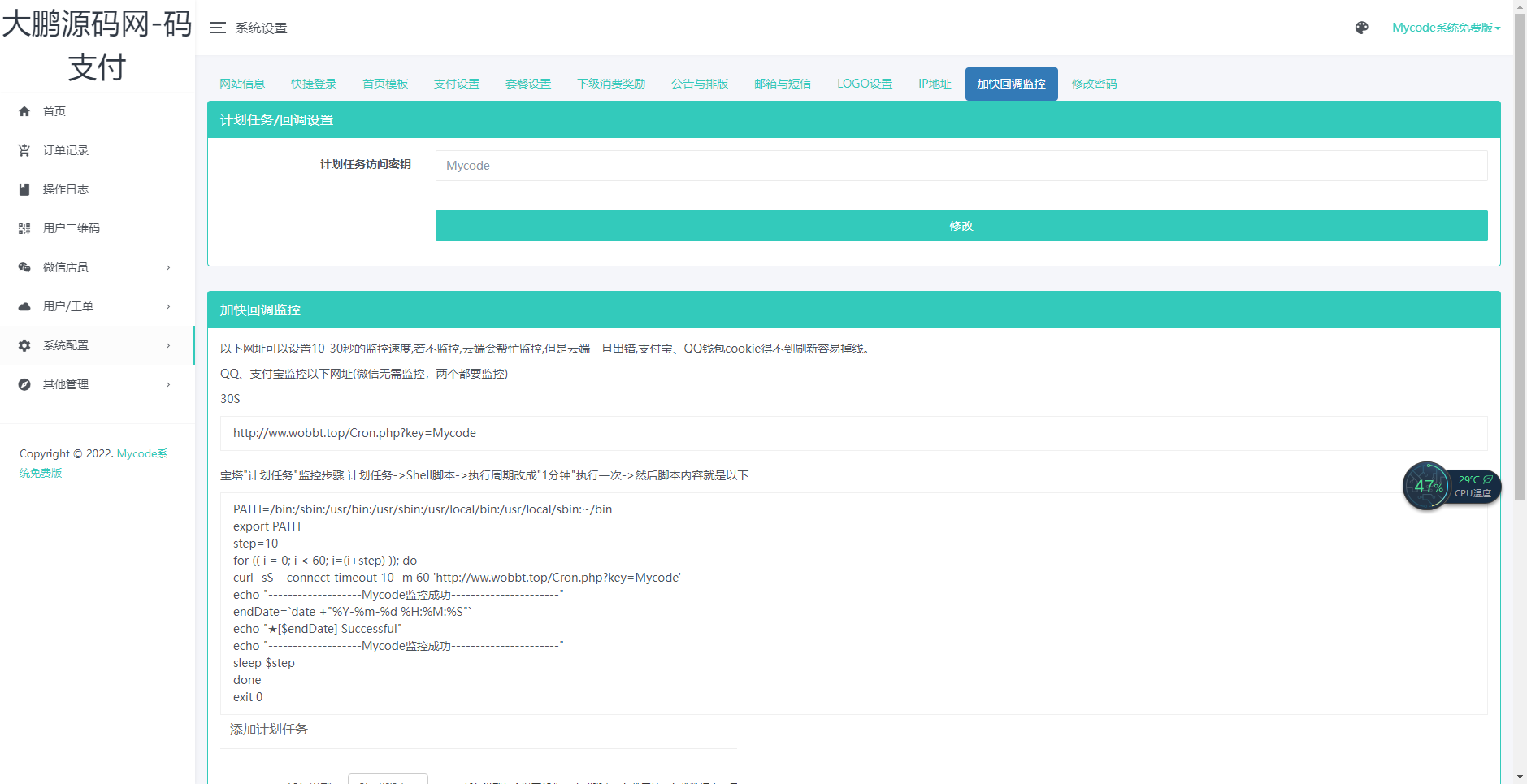 D1076 大鹏亲测 Mycode支付系统PHP源码-创客资源网