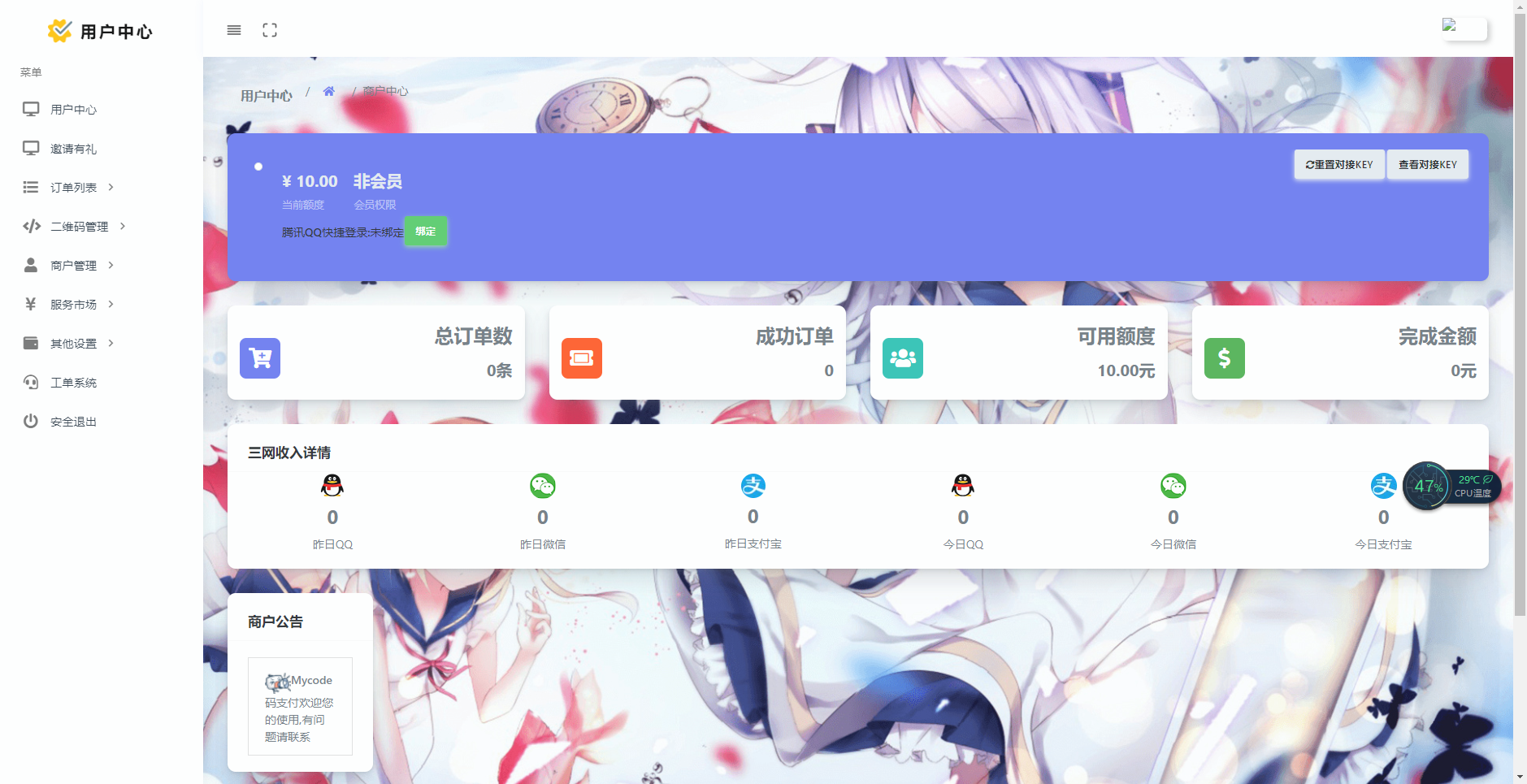图片[5]-D1076 大鹏亲测 Mycode支付系统PHP源码-创客资源网