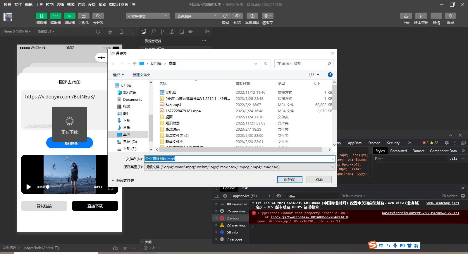 图片[3]-D1081 短视频去水印-刷步数-别踩鸡块合集小程序源码带流量主-创客资源网