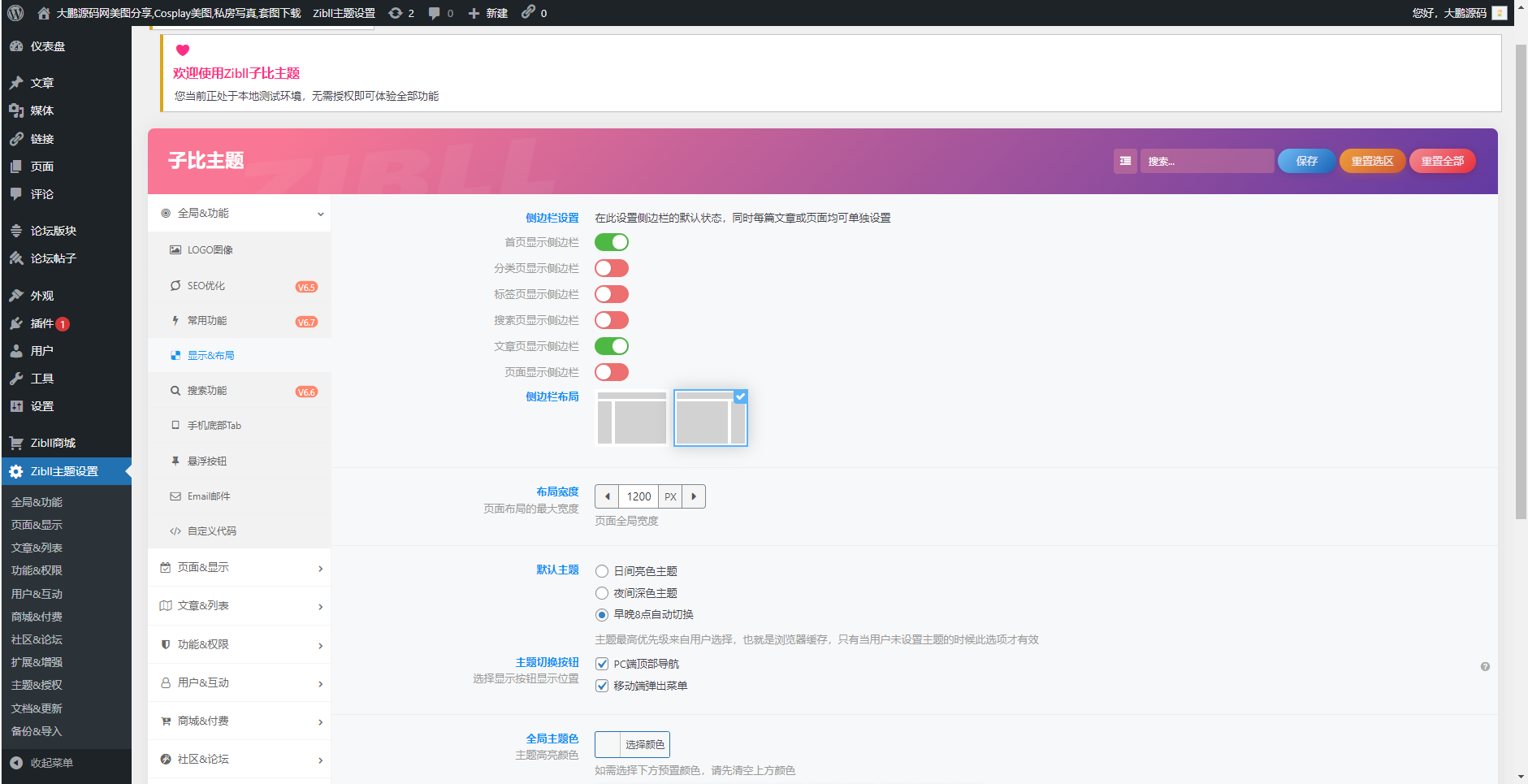 【大鹏独家】整站WordPress子比自适应美女写真网站美图整站带数据源码大鹏亲测-创客资源网