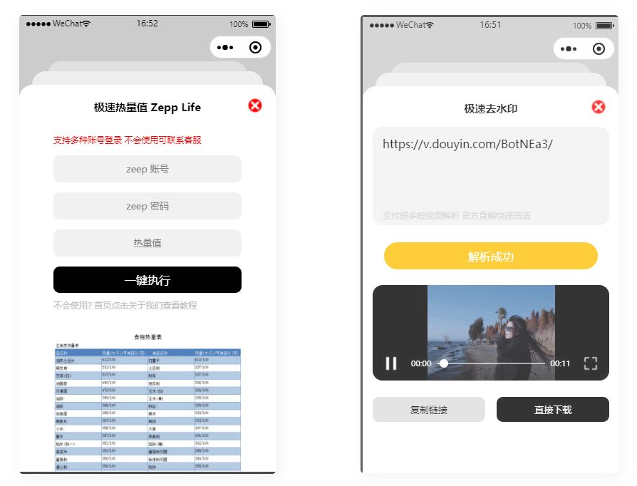 D1081 短视频去水印-刷步数-别踩鸡块合集小程序源码带流量主-创客资源网