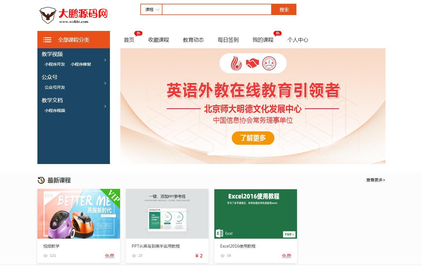 图片[5]-D1186微课堂V2公众号+小程序版 v4.5.9（.5）+主程序+PC端插件+小程序端 商用运营版-创客资源网