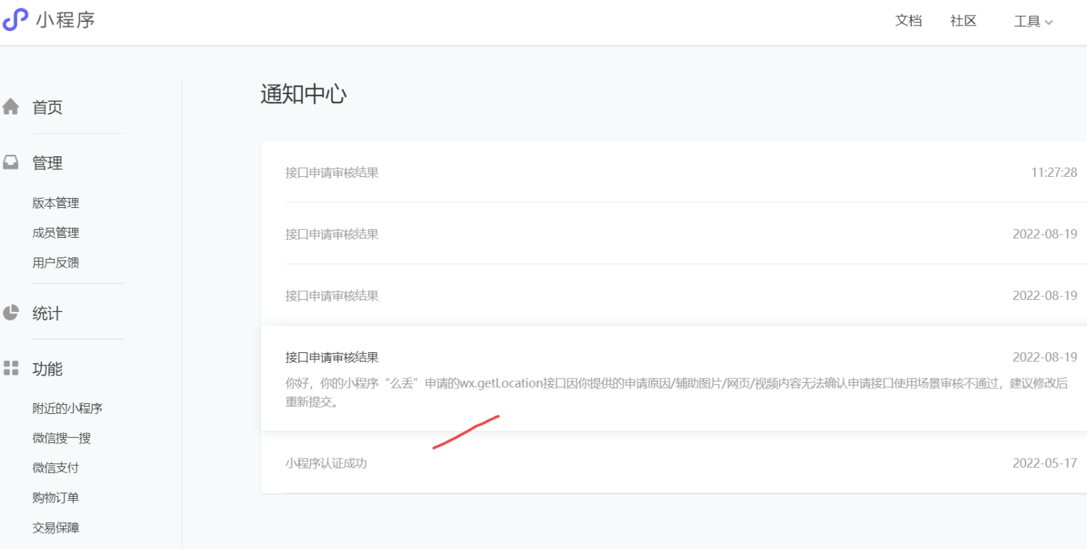 图片[2]-微信小程序获取当前的地理位置wx.getLocation接口快速通过审核的解决办法-创客资源网
