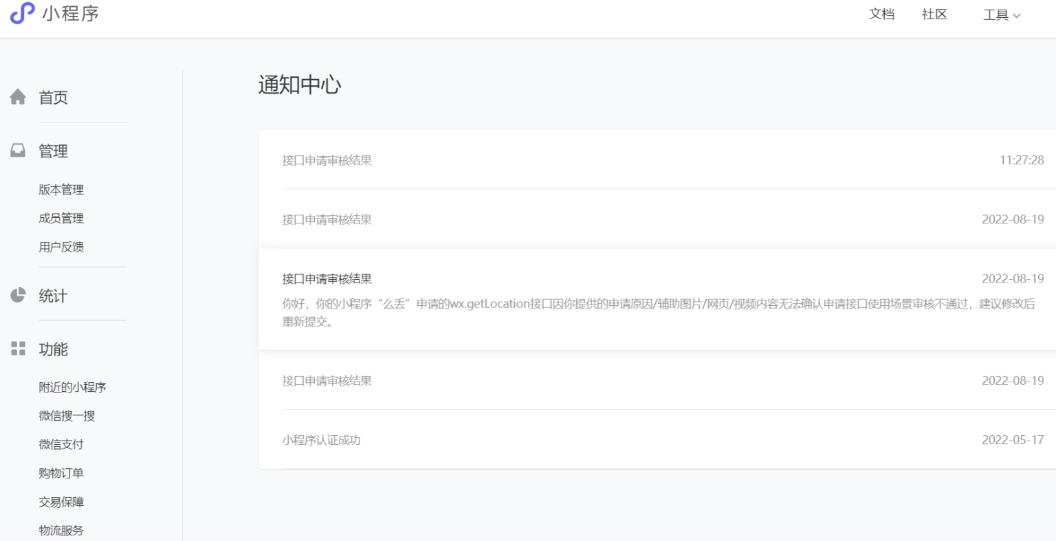 图片[3]-微信小程序获取当前的地理位置wx.getLocation接口快速通过审核的解决办法-创客资源网
