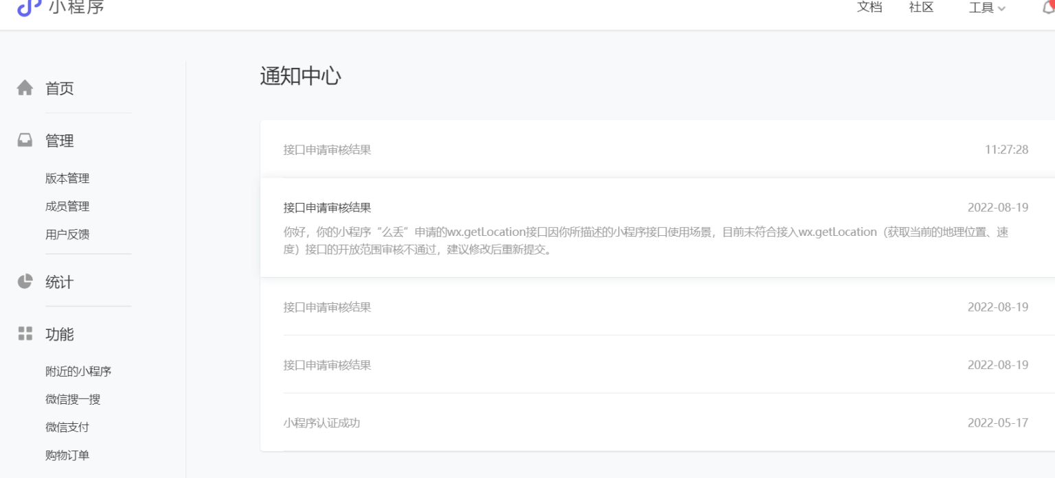 图片[4]-微信小程序获取当前的地理位置wx.getLocation接口快速通过审核的解决办法-创客资源网