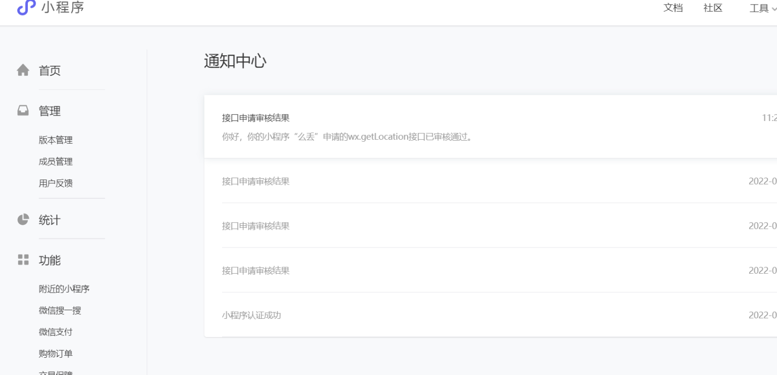 图片[5]-微信小程序获取当前的地理位置wx.getLocation接口快速通过审核的解决办法-创客资源网