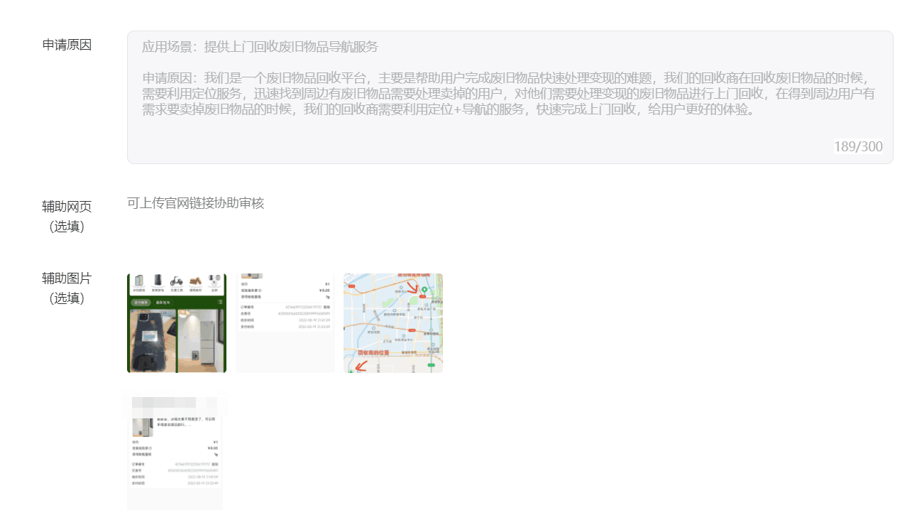 图片[6]-微信小程序获取当前的地理位置wx.getLocation接口快速通过审核的解决办法-创客资源网
