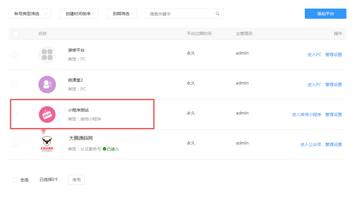 图片[6]-D1186微课堂V2公众号+小程序版 v4.5.9（.5）+主程序+PC端插件+小程序端 商用运营版-创客资源网