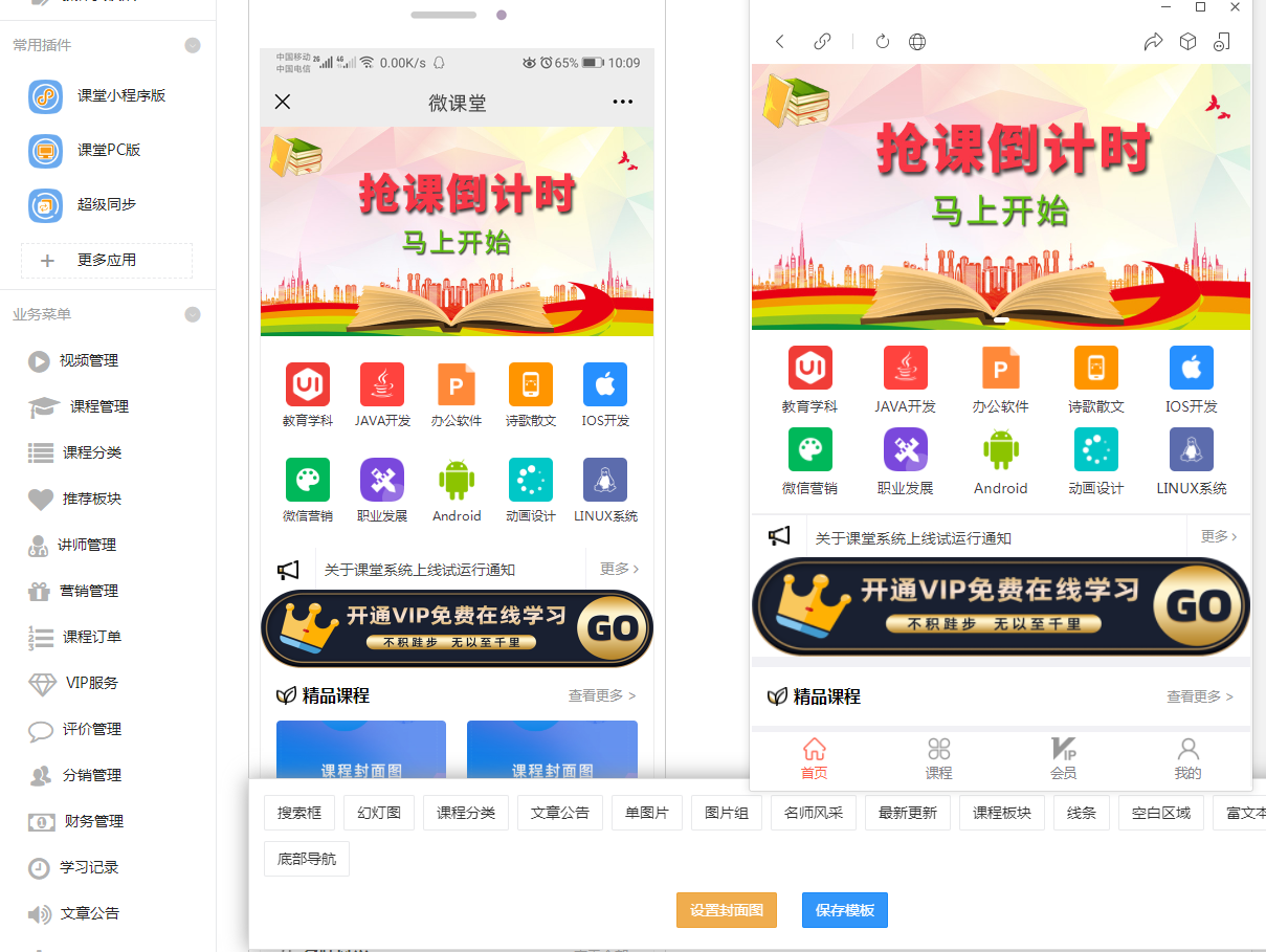 D1186微课堂V2公众号+小程序版 v4.5.9（.5）+主程序+PC端插件+小程序端 商用运营版-创客资源网
