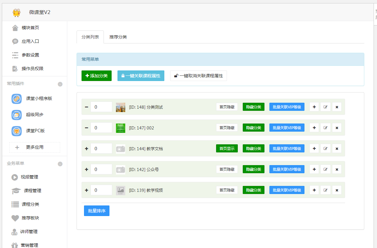 图片[1]-D1186微课堂V2公众号+小程序版 v4.5.9（.5）+主程序+PC端插件+小程序端 商用运营版-创客资源网