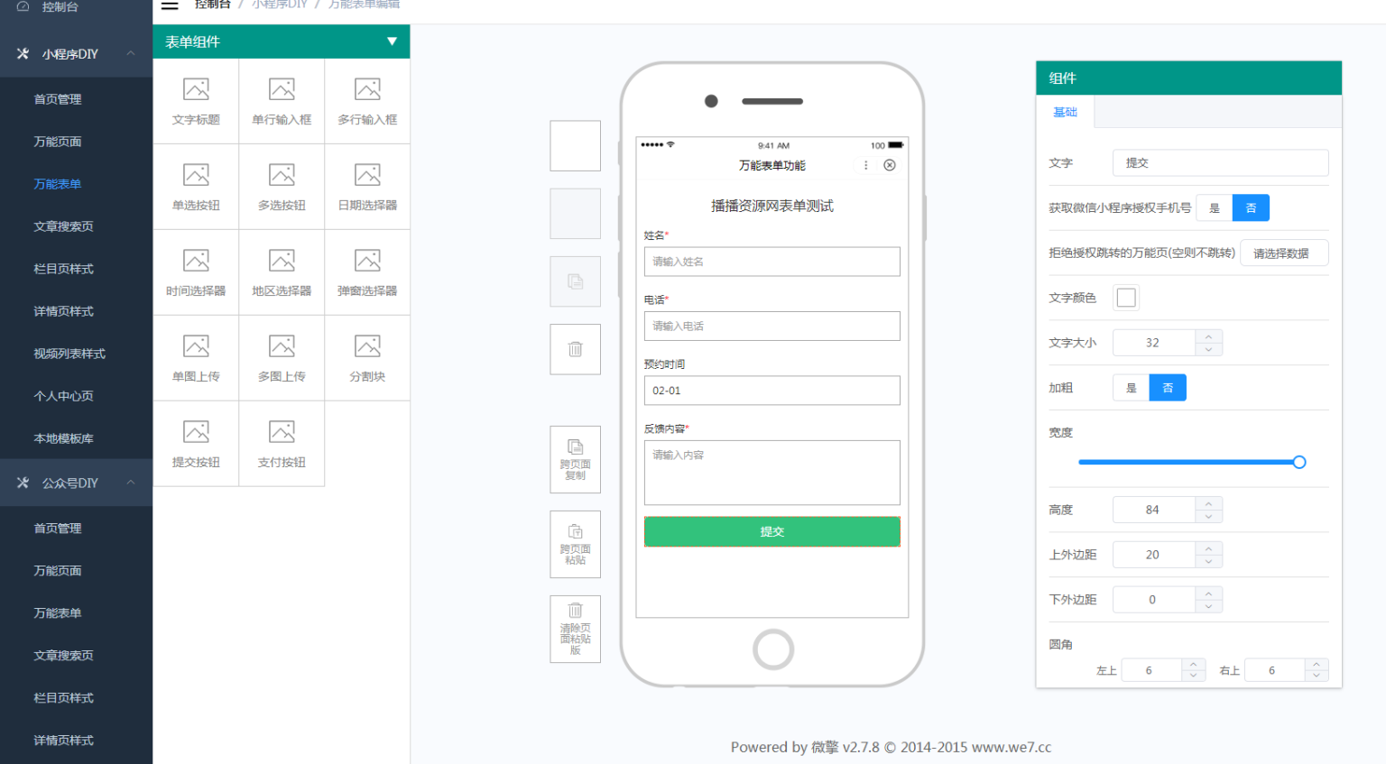 图片[4]-D1181智能diy官网小程序至尊版v1.0.73+前端（小程序+公众号一体）-创客资源网