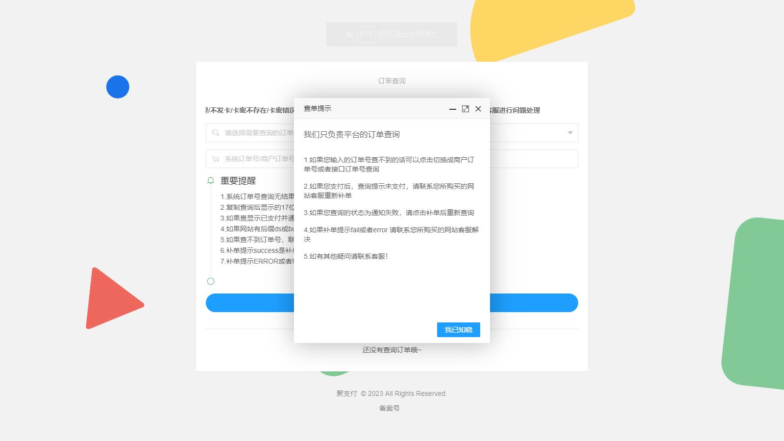 图片[3]-D1116 最新可用聚支付开源版源码下载-创客资源网
