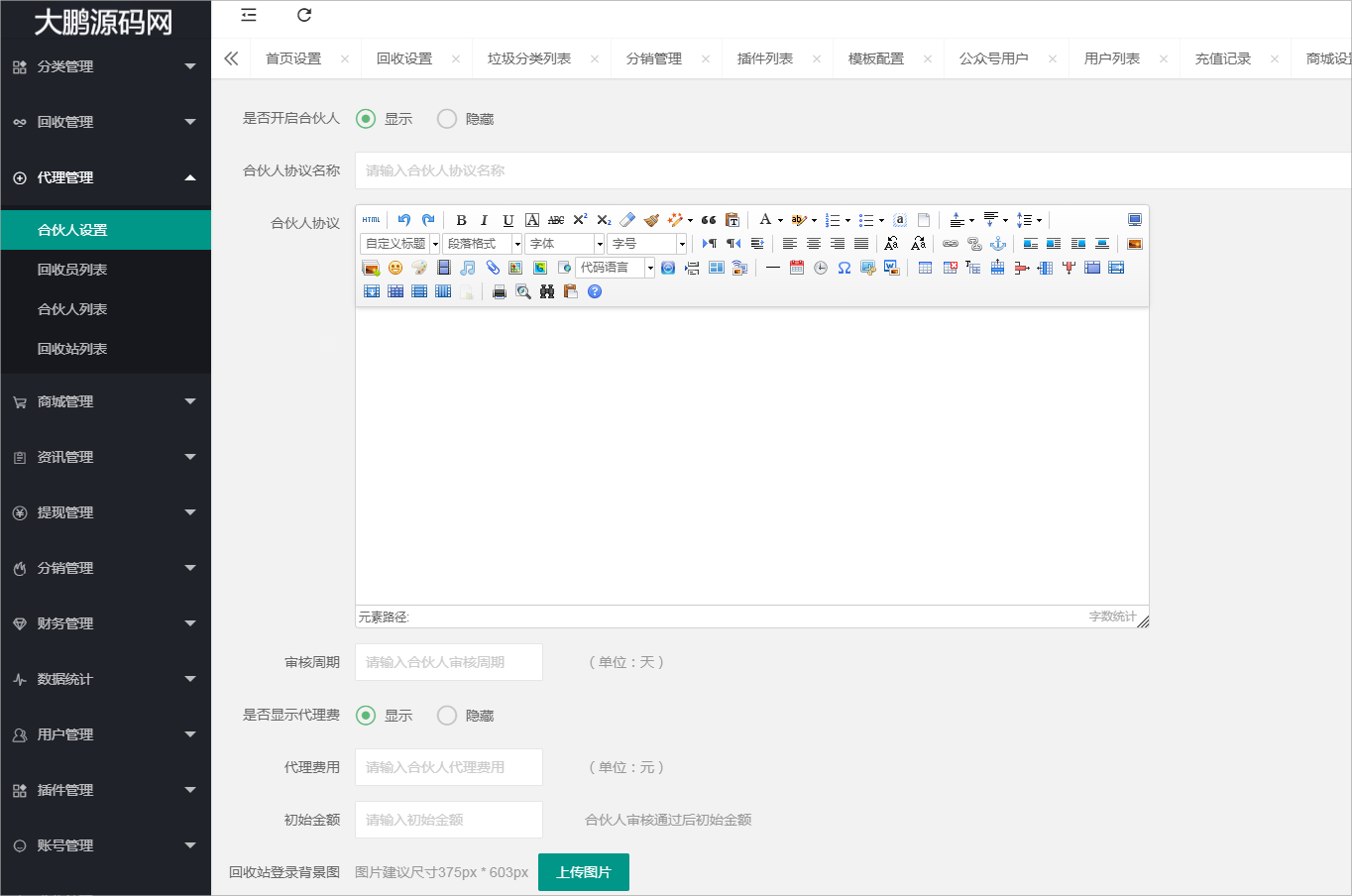 图片[8]-D1164智慧废品回收系统多城市代理版小程序 v2.7.5+二手交易插件+消息插件+独家最新用户授权前端-创客资源网
