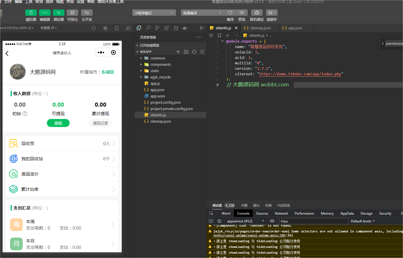 图片[3]-D1164智慧废品回收系统多城市代理版小程序 v2.7.5+二手交易插件+消息插件+独家最新用户授权前端-创客资源网