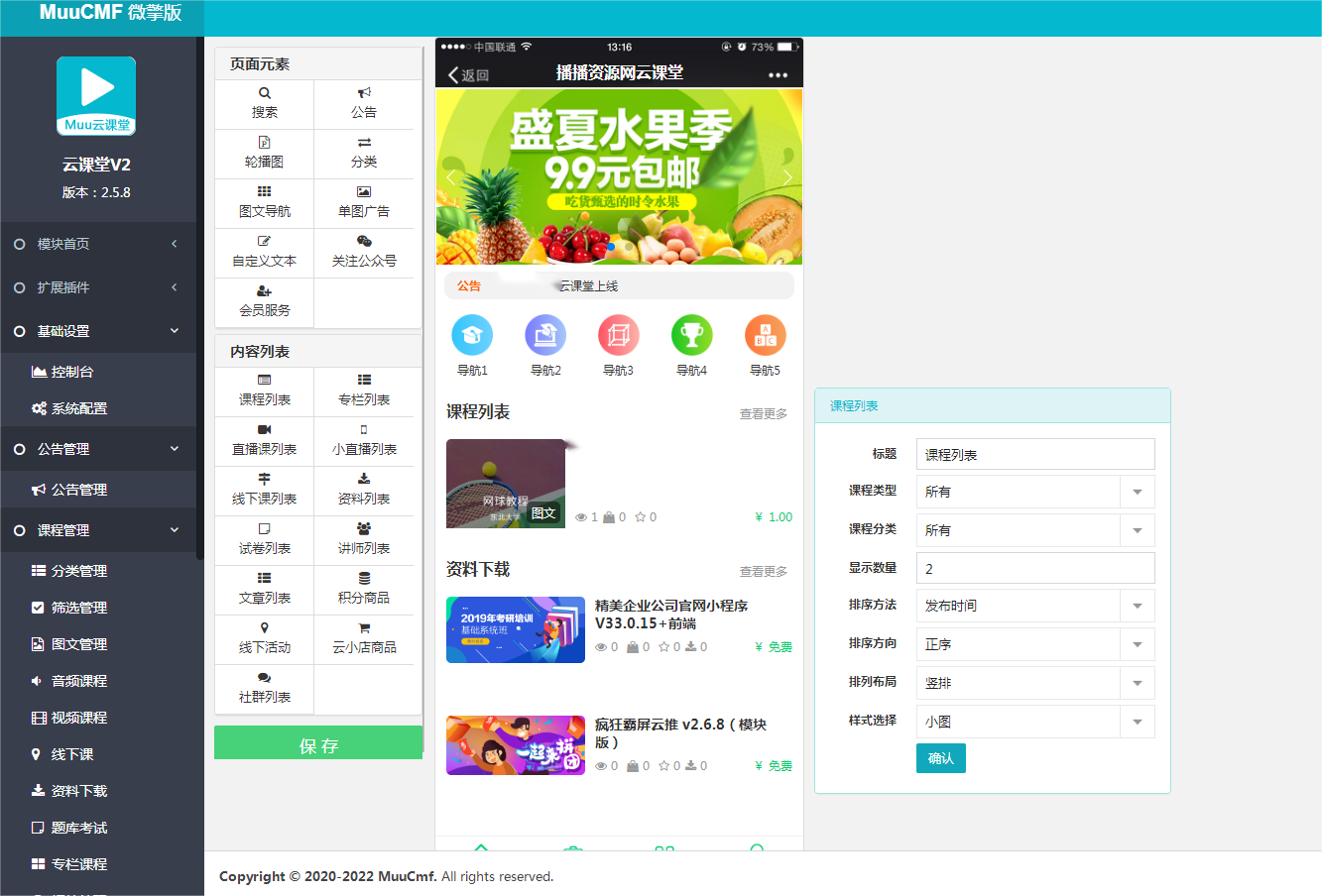 D1185Muu云课堂V2v2.5.8小程序+前端+公众号+PC 全插件版-创客资源网