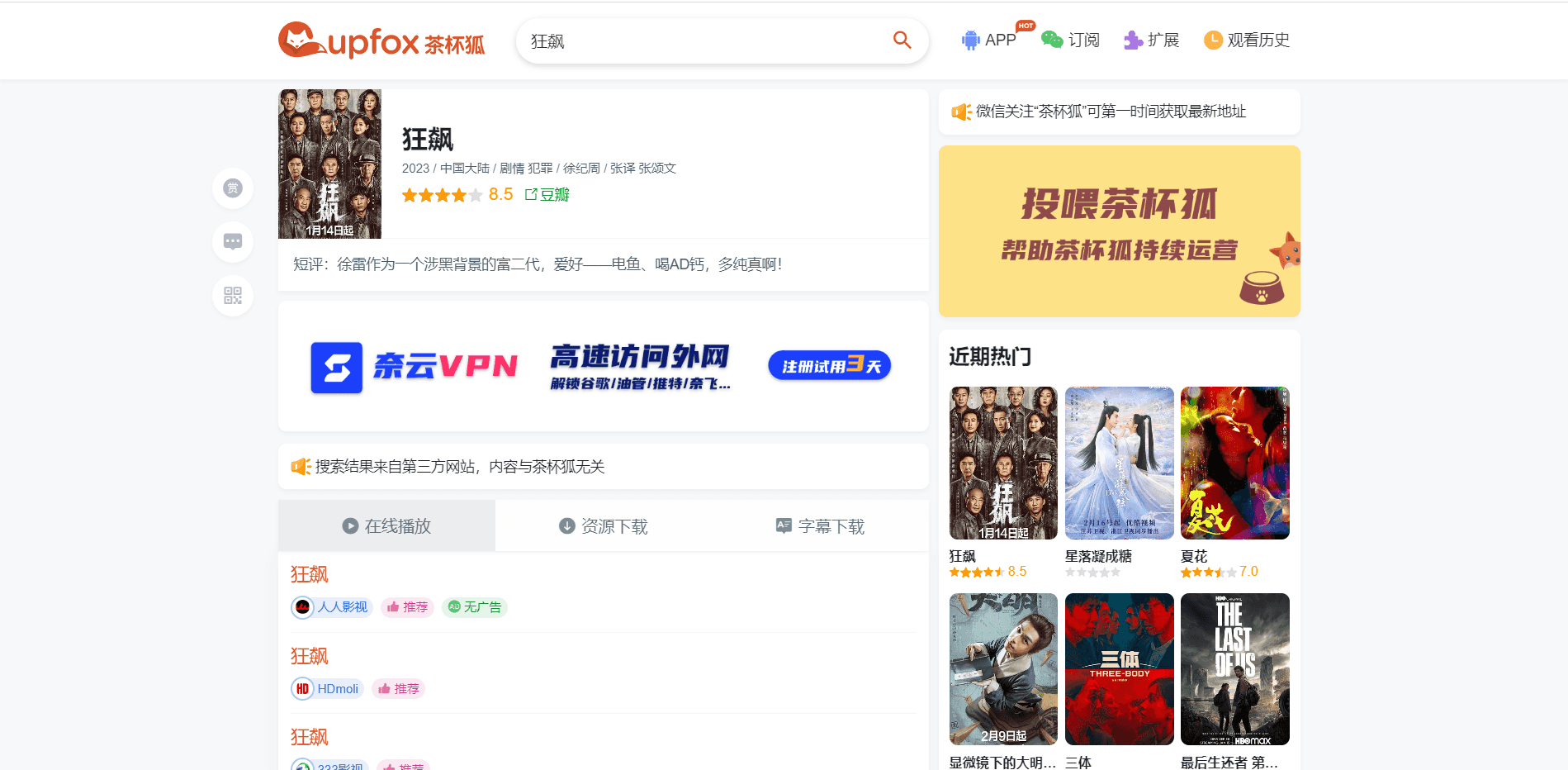 D1088 茶杯狐影视跳转Python源码-创客资源网