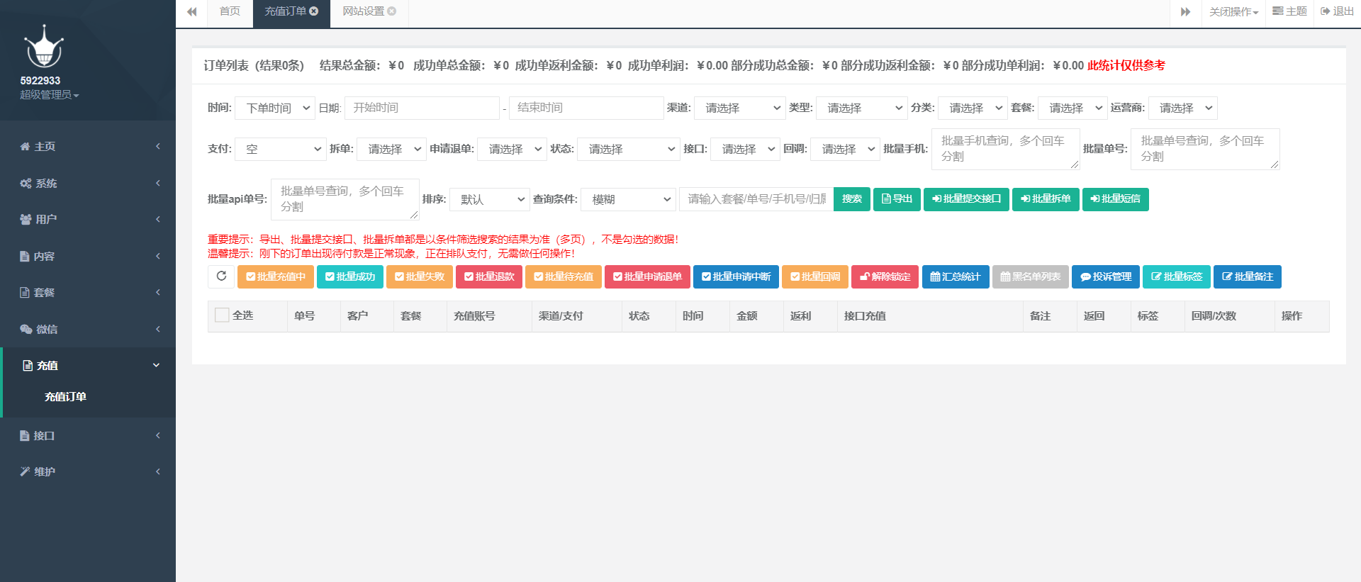 D1090 最新大猿人中控充值系统 免授权破解版 支持公众号H5、分销等功能-创客资源网