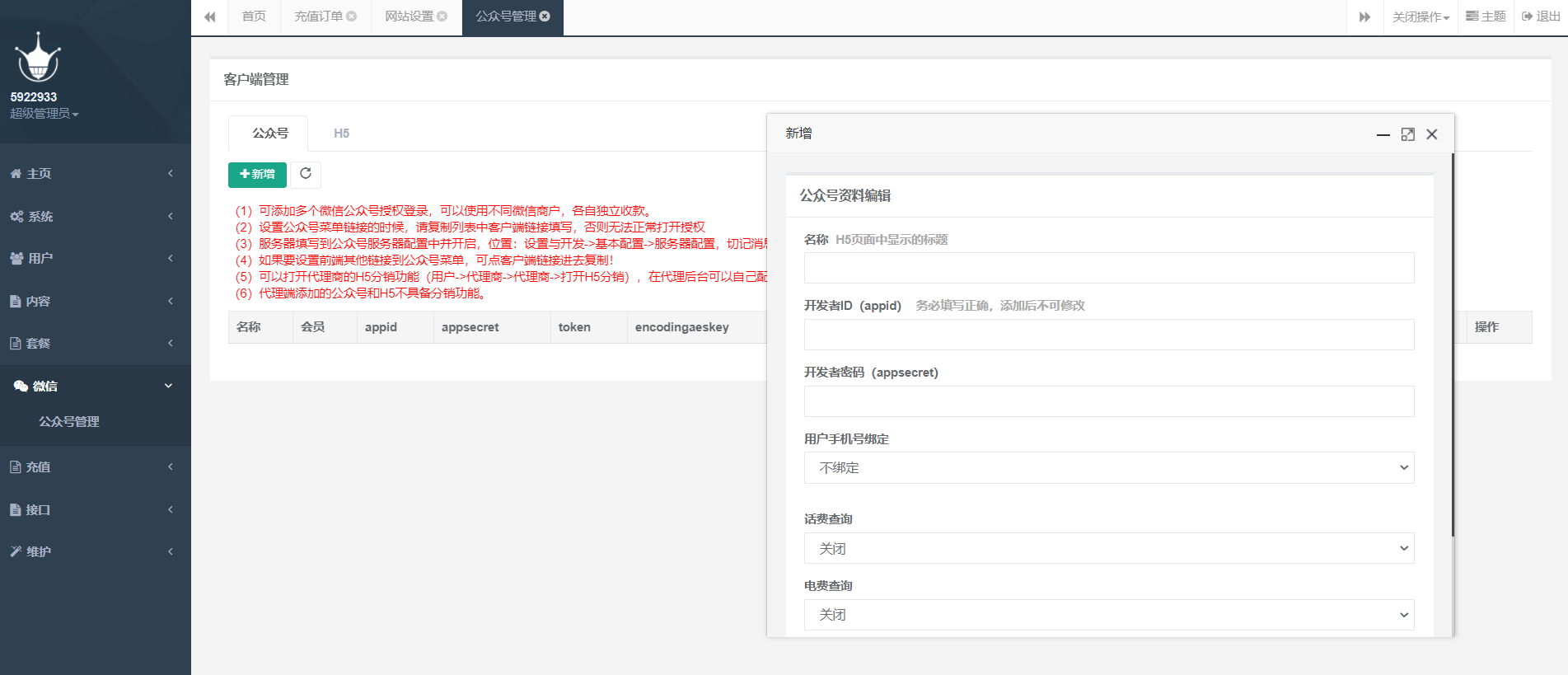 图片[3]-D1090 最新大猿人中控充值系统 免授权破解版 支持公众号H5、分销等功能-创客资源网